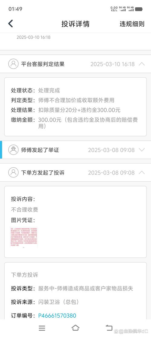 万师傅平台投诉无门？师傅如何维权？-第1张图片-索能光电网