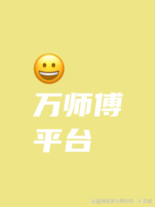 万师傅平台投诉无门？师傅如何维权？-第3张图片-索能光电网