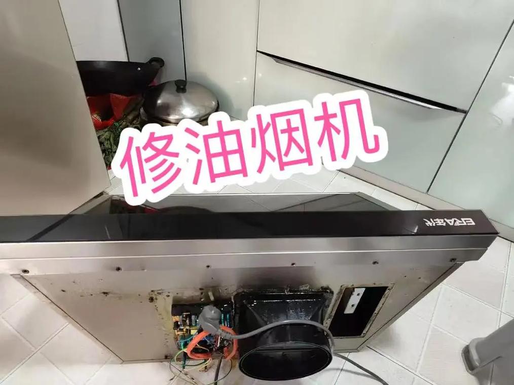 福州修油烟机电话多少？-第3张图片-索能光电网