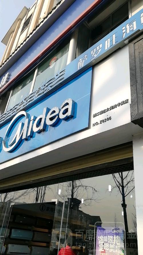 美的24小时电话号码是多少？-第2张图片-索能光电网