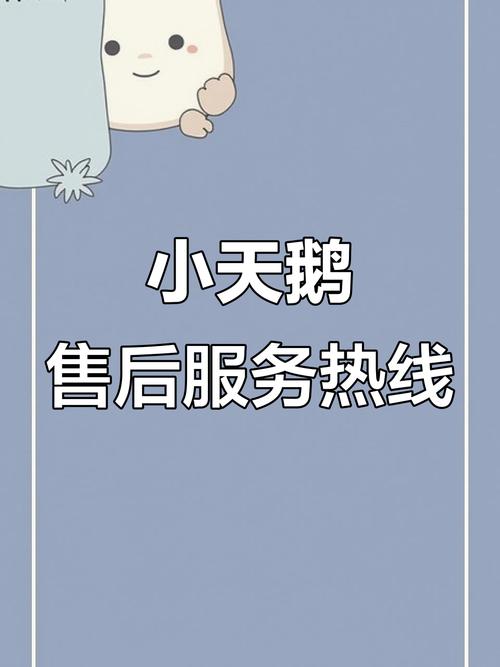 美的小天鹅售后服务电话是多少？-第3张图片-索能光电网