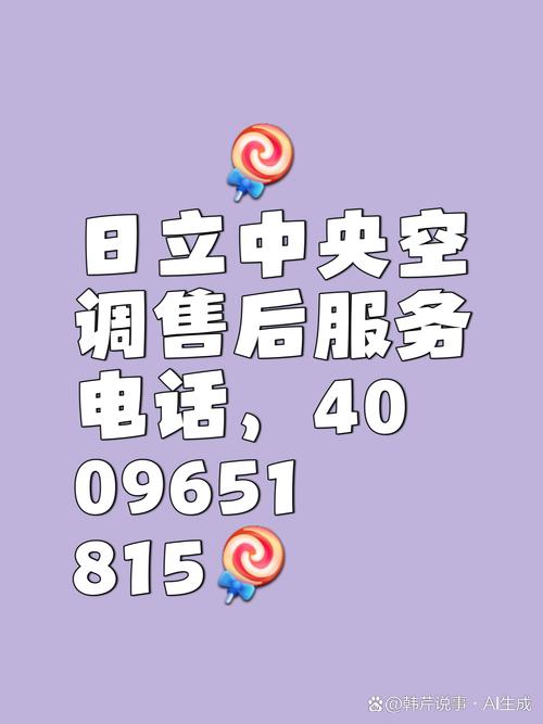 日松空调售后电话是多少？-第2张图片-索能光电网