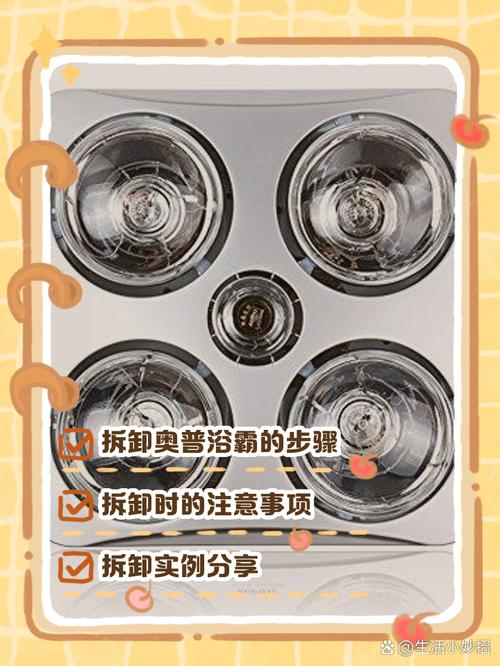 浴霸一体灯拆装步骤是怎样的？-第1张图片-索能光电网