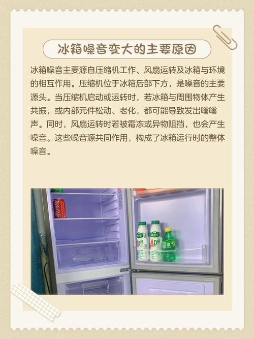 冰柜噪音大，是故障还是正常现象？-第3张图片-索能光电网