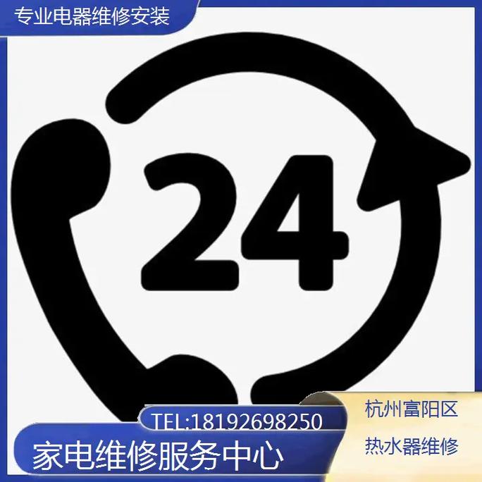 杭州维修热水器电话是多少？-第1张图片-索能光电网