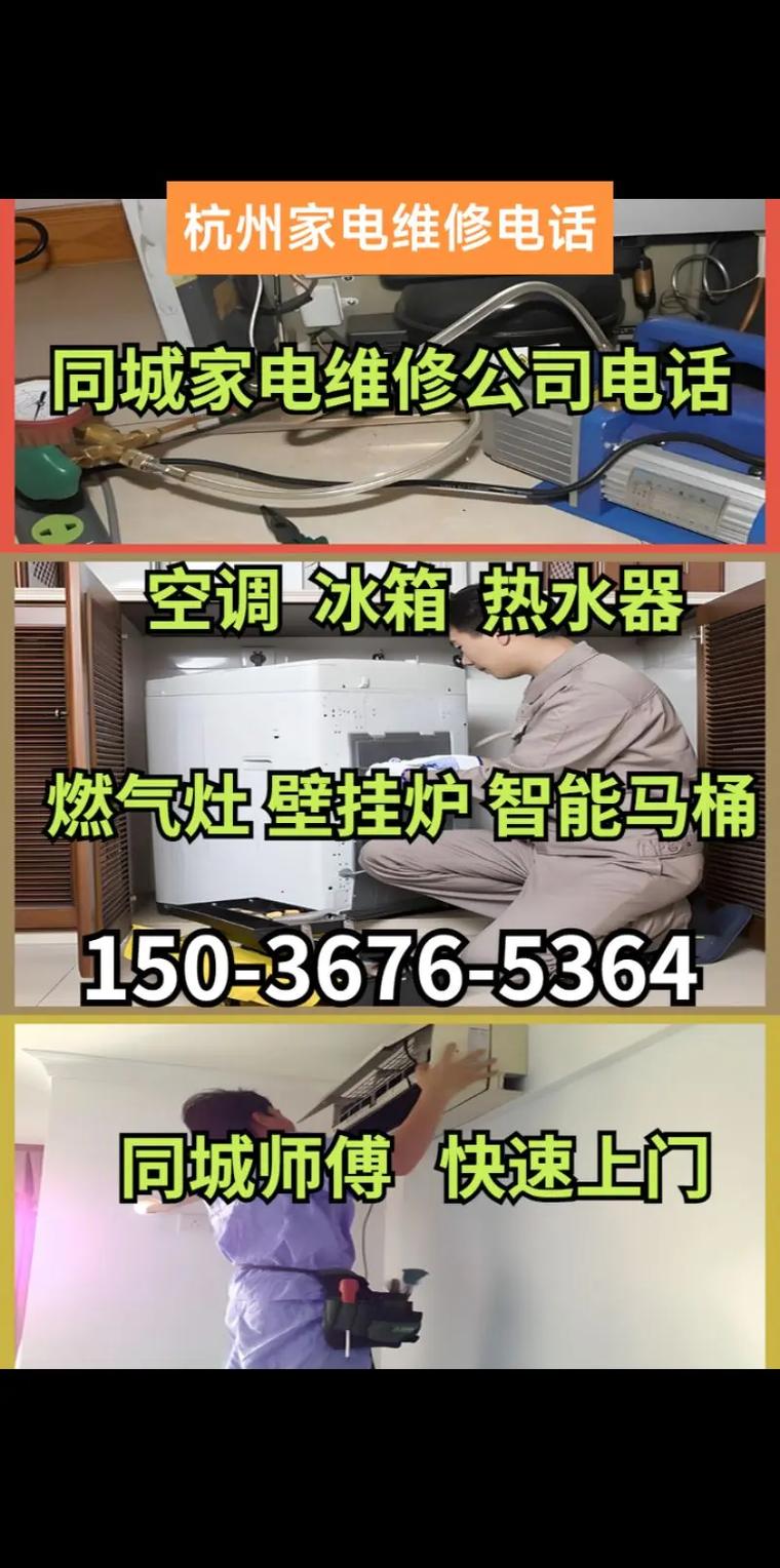 杭州维修热水器电话是多少？-第3张图片-索能光电网
