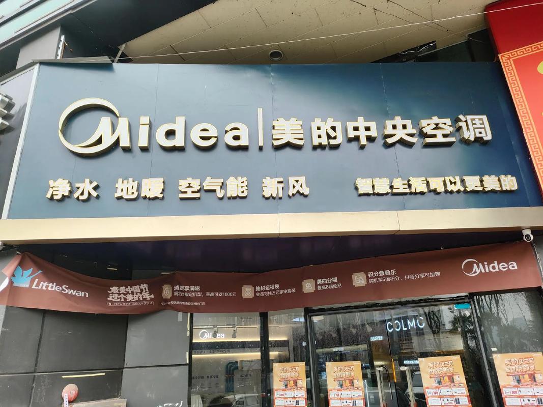 美的中央空调总公司电话是多少?-第1张图片-索能光电网 美的中央空调总公司电话是多少?-第1张图片-索能光电网