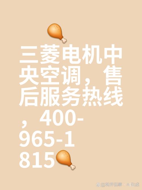 三菱空调投诉电话是多少？-第2张图片-索能光电网