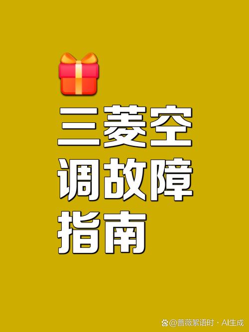 三菱空调投诉电话是多少？-第1张图片-索能光电网