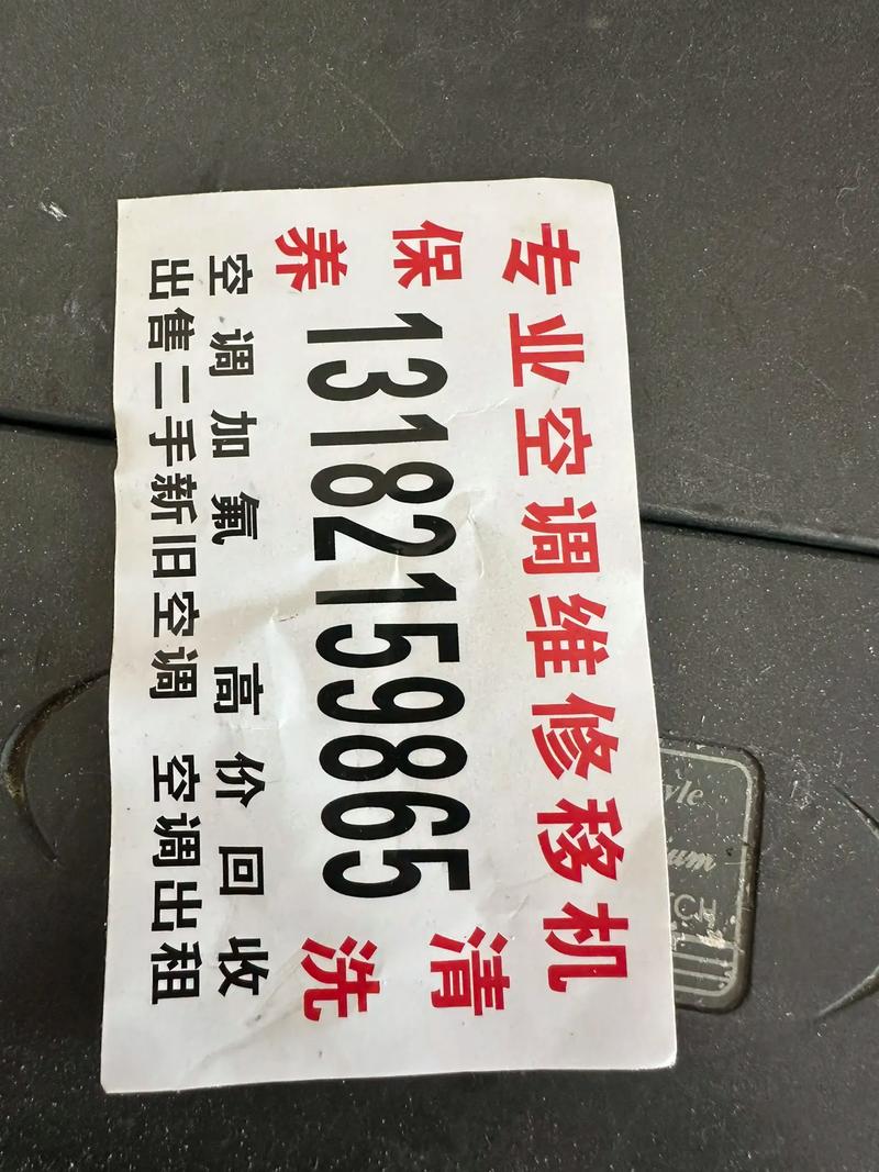 修空调打啥电话号码？-第1张图片-索能光电网