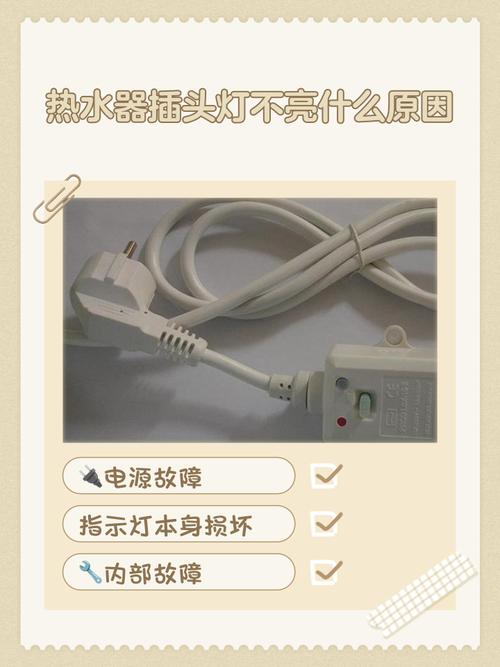 热水器烧插头怎么办?-第3张图片-索能光电网 热水器烧插头怎么办?-第3张图片-索能光电网