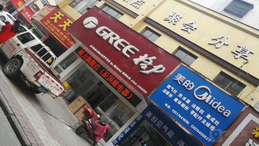 张家界美的电话号码是多少？-第1张图片-索能光电网