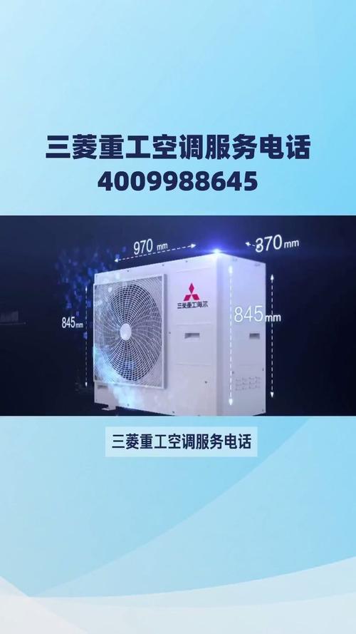三菱重工空调售后电话是多少？-第1张图片-索能光电网