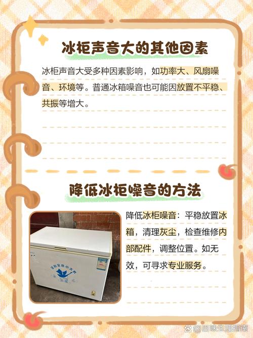 冰柜声音正常吗？-第2张图片-索能光电网