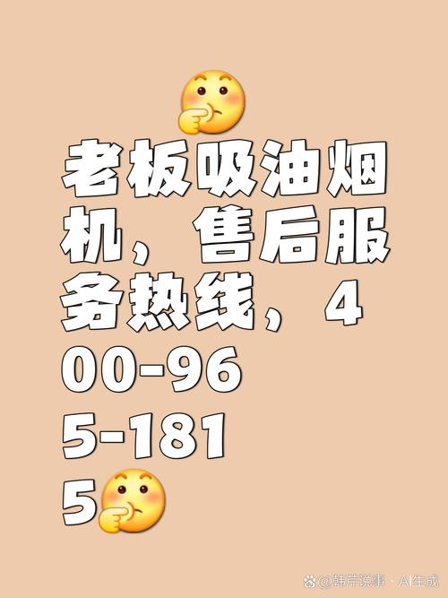 石家庄老板售后服务电话是多少？-第2张图片-索能光电网