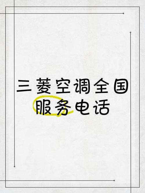 嘉兴三菱空调服务电话是多少?-第1张图片-索能光电网 嘉兴三菱空调服务电话是多少?-第1张图片-索能光电网