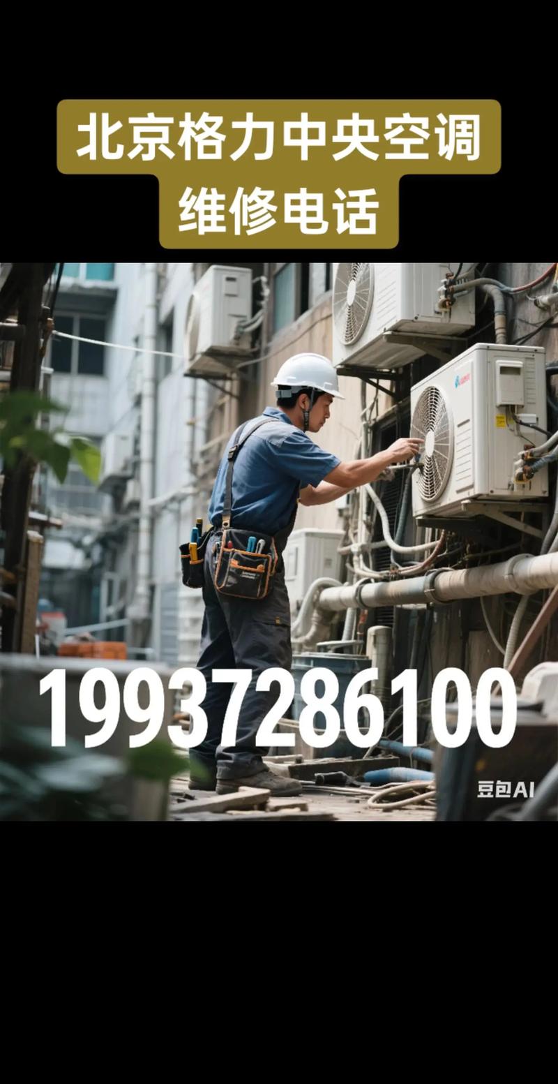 格力空调坏了，上门电话是多少？-第2张图片-索能光电网