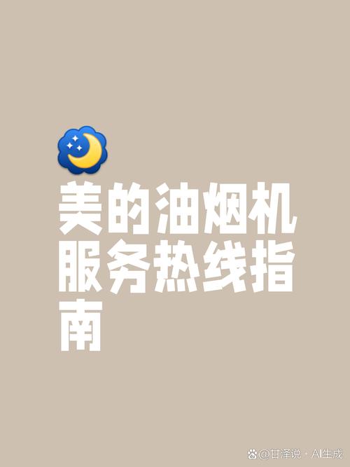 南阳美的售后手机电话是多少？-第3张图片-索能光电网