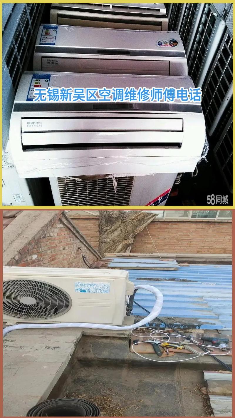 无锡新区修空调电话是多少？-第1张图片-索能光电网