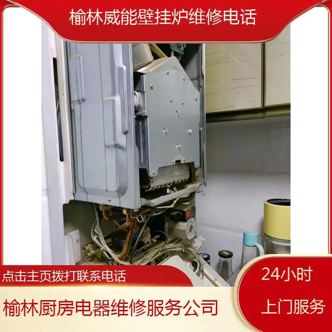 威能燃气炉总部电话是多少？-第3张图片-索能光电网