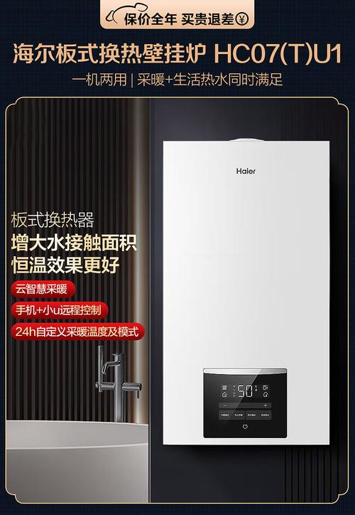 海尔壁挂炉客服电话是多少？-第3张图片-索能光电网