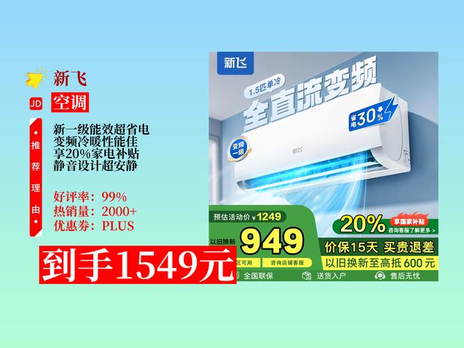 新飞空调售后电话号码是多少？-第2张图片-索能光电网