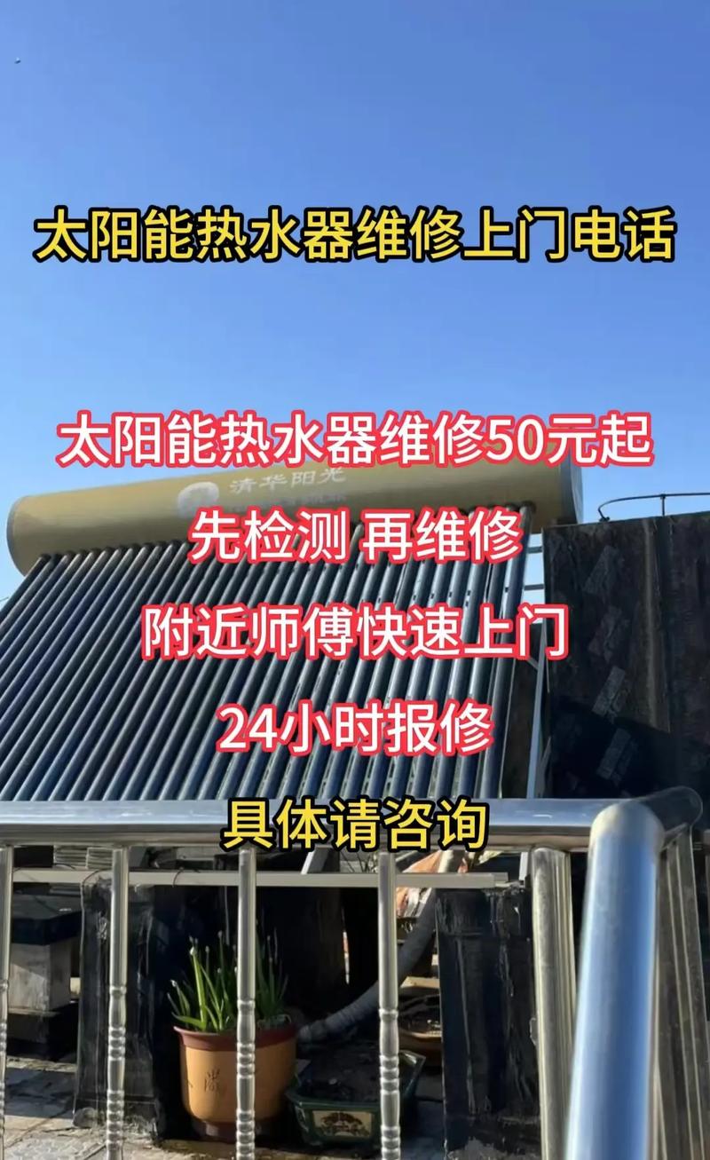 淮安修太阳能电话多少？-第2张图片-索能光电网