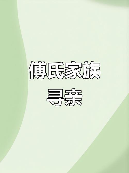 九牧傅芳的傅是姓氏吗？-第3张图片-索能光电网