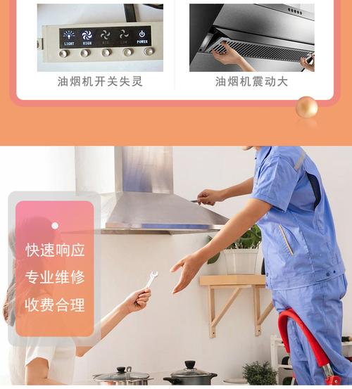 油烟机火王维修电话是多少？-第1张图片-索能光电网