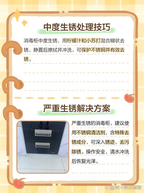 消毒柜为何会生锈？-第1张图片-索能光电网