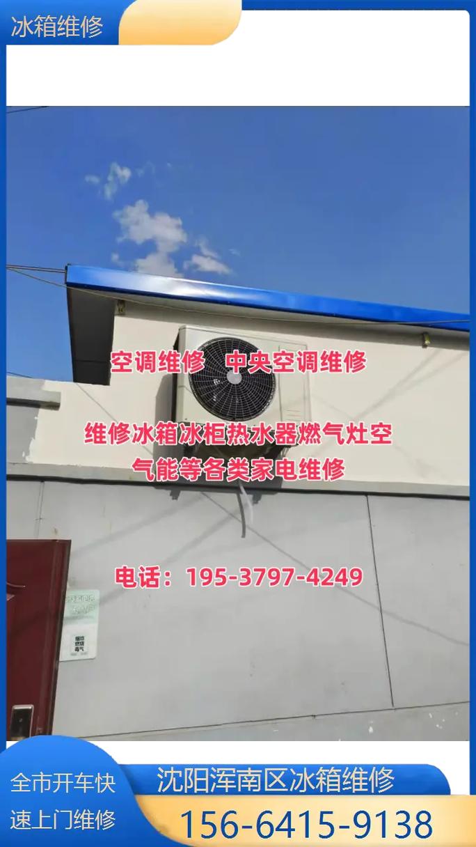 浑南修空调电话是多少？-第1张图片-索能光电网