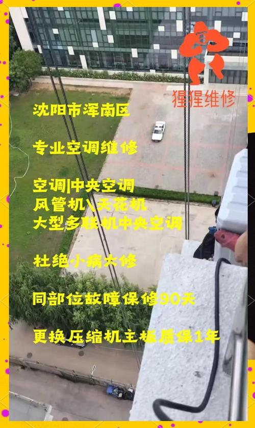 浑南修空调电话是多少？-第3张图片-索能光电网