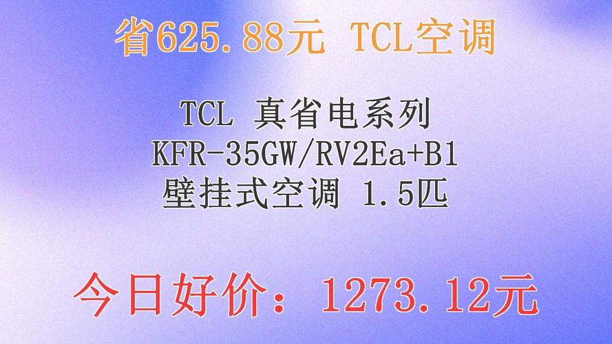 郑州TCL空调售后电话是多少？-第3张图片-索能光电网