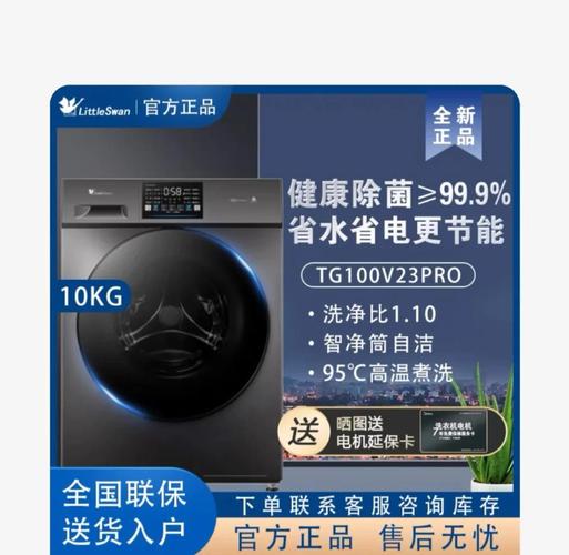 小天鹅洗衣机售后电话是多少？-第3张图片-索能光电网