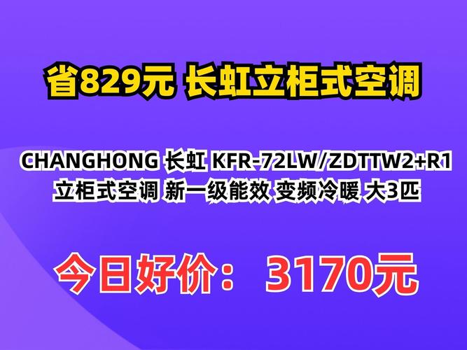 长虹空调官网电话号码是多少？-第1张图片-索能光电网
