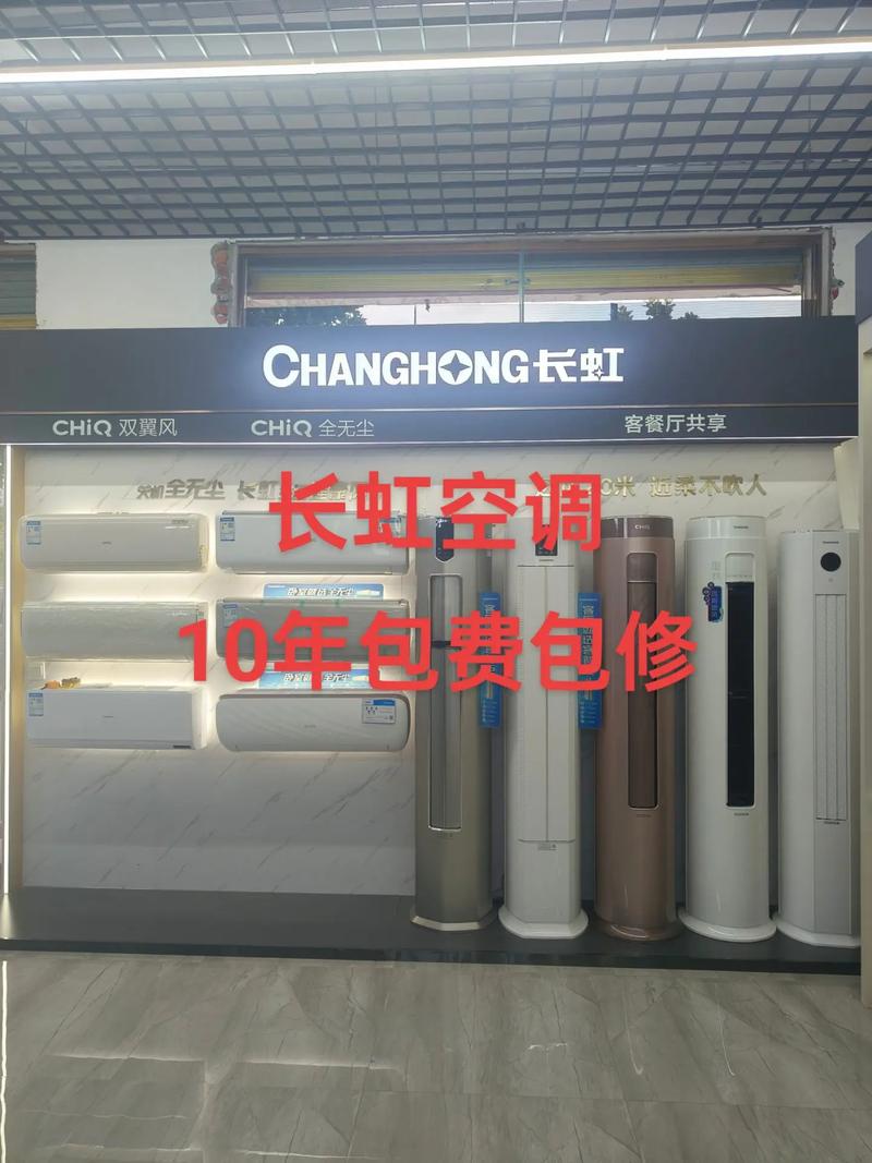 长虹空调官网电话号码是多少？-第2张图片-索能光电网