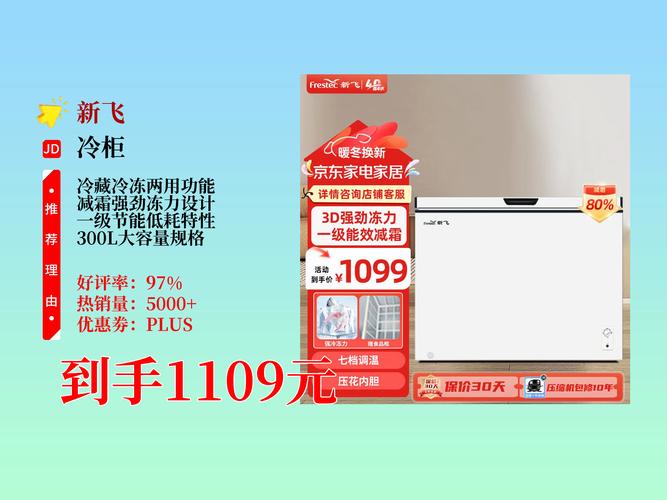 新飞修冰柜电话是多少？-第1张图片-索能光电网