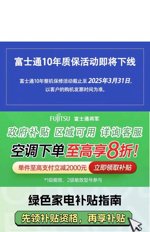 富士通空调电话多少？-第1张图片-索能光电网