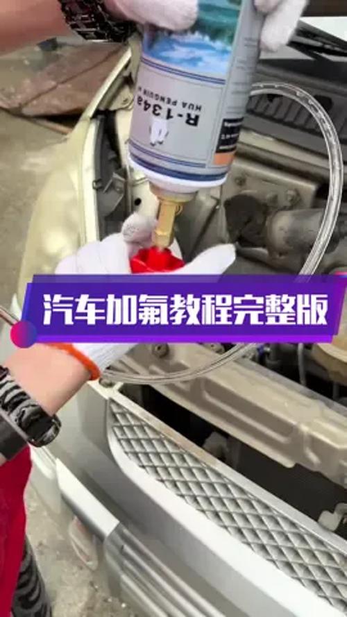 汽车加氟到什么标准才算合适?-第1张图片-索能光电网 汽车加氟到什么标准才算合适?-第1张图片-索能光电网