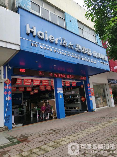 海尔厨房热水器维修电话是多少？-第2张图片-索能光电网
