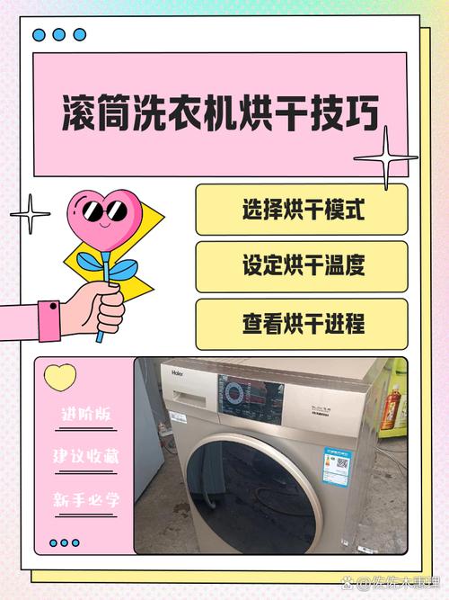 滚筒洗衣机热风干怎么用？-第1张图片-索能光电网