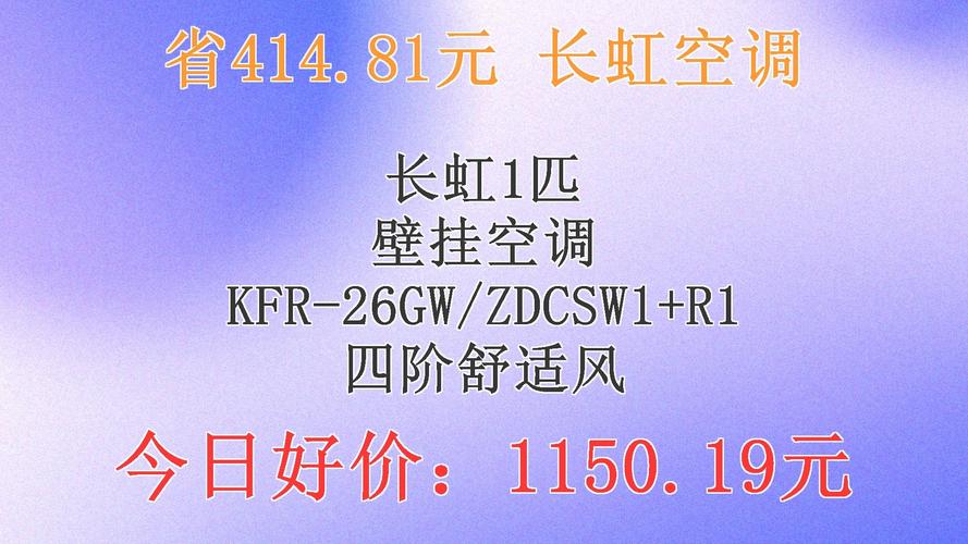 长虹空调商家电话号码是多少？-第2张图片-索能光电网