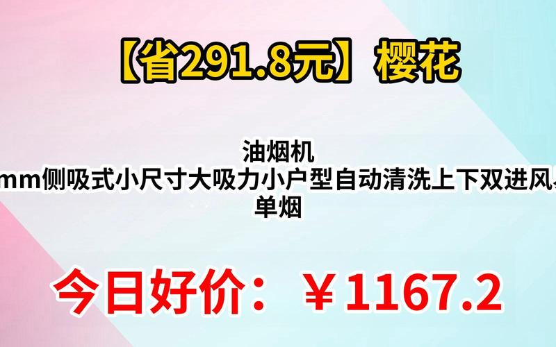 重庆樱花油烟机售后电话是多少？-第3张图片-索能光电网