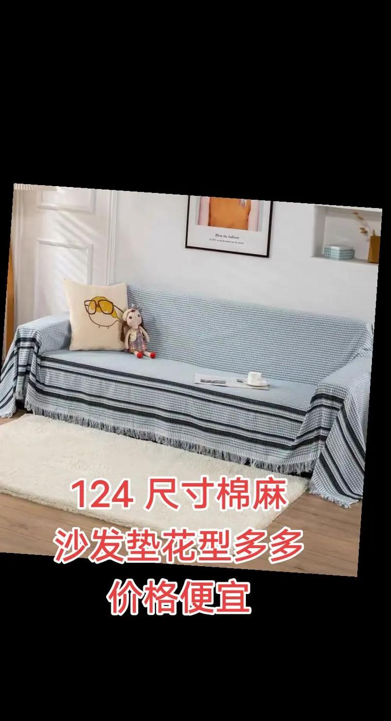 沙发垫124是什么？材质还是型号？-第1张图片-索能光电网