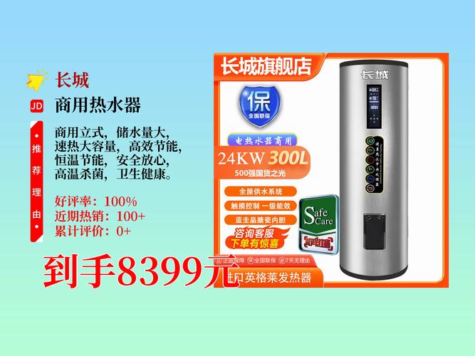 哈尔滨热水器公司电话多少？-第1张图片-索能光电网