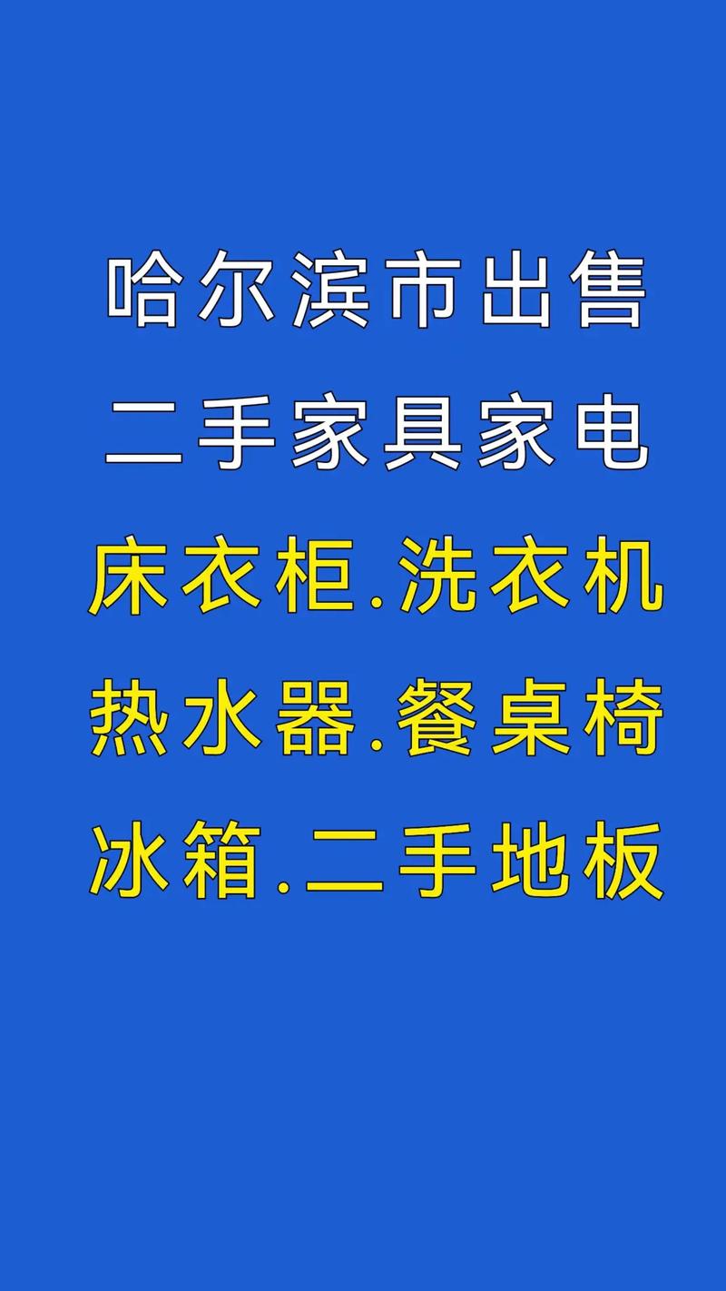 哈尔滨热水器公司电话多少？-第2张图片-索能光电网