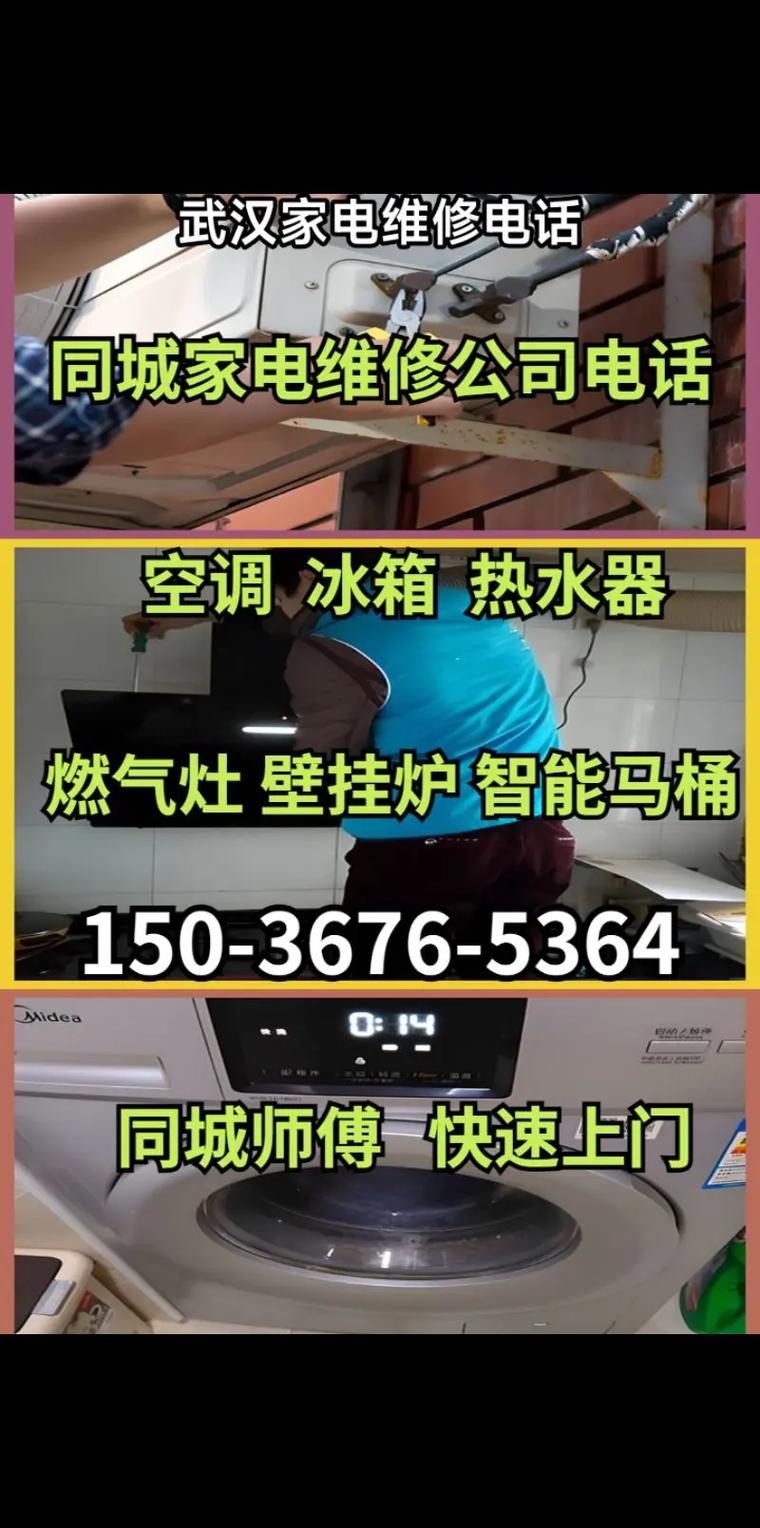 武汉家电维修选电话号，靠谱吗？-第1张图片-索能光电网