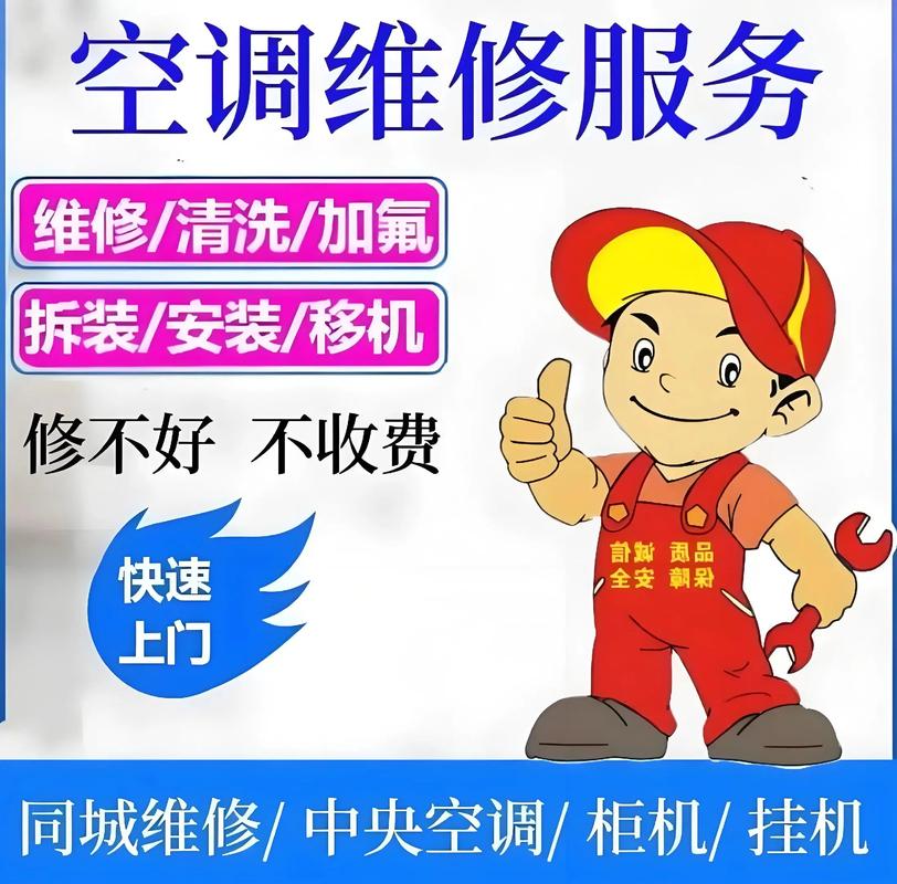 福清空调维修拆装电话多少？-第3张图片-索能光电网