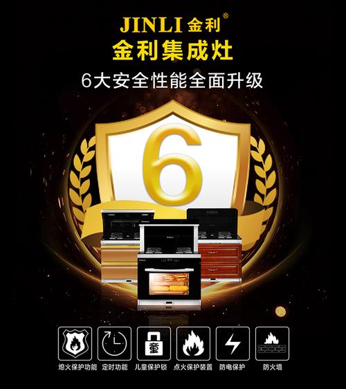 金利集成灶400电话是多少？-第2张图片-索能光电网