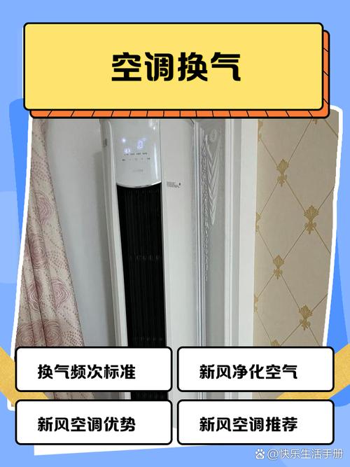空调哪种模式能换气?-第1张图片-索能光电网 空调哪种模式能换气?-第1张图片-索能光电网